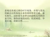 浙美版七年级下册美术  6.诗情画意 课件