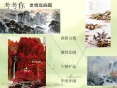 浙美版七年级下册美术  6.诗情画意 课件