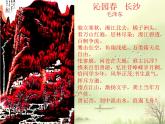 浙美版七年级下册美术  6.诗情画意 课件