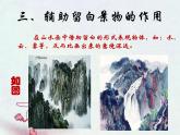 浙美版七年級下冊美術  8.山水畫小品 課件