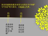 浙美版七年级下册美术  10.北京故宫 课件