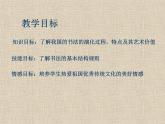 浙美版八年級(jí)下冊(cè)美術(shù)課件 10.中國(guó)書法