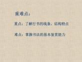 浙美版八年級(jí)下冊(cè)美術(shù)課件 10.中國(guó)書法