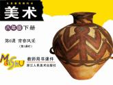 浙美版八年級(jí)下冊(cè)美術(shù)課件 6.青春風(fēng)采