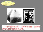 浙美版八年級下冊美術(shù)課件 11.印學(xué)話西泠