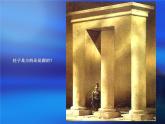 浙美版八年級下冊美術(shù)課件 8.奇特的視覺圖形