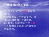 浙美版八年級下冊美術(shù)課件 9.讓世界更美好