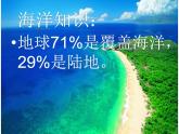 岭南社七年级下册美术课件 10.开发海洋 畅想未来