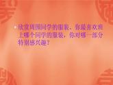浙美版八年级下册美术课件 7.我设计的服装