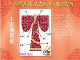 浙美版八年级下册美术课件 7.我设计的服装