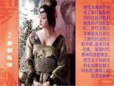 浙美版八年级下册美术课件 7.我设计的服装