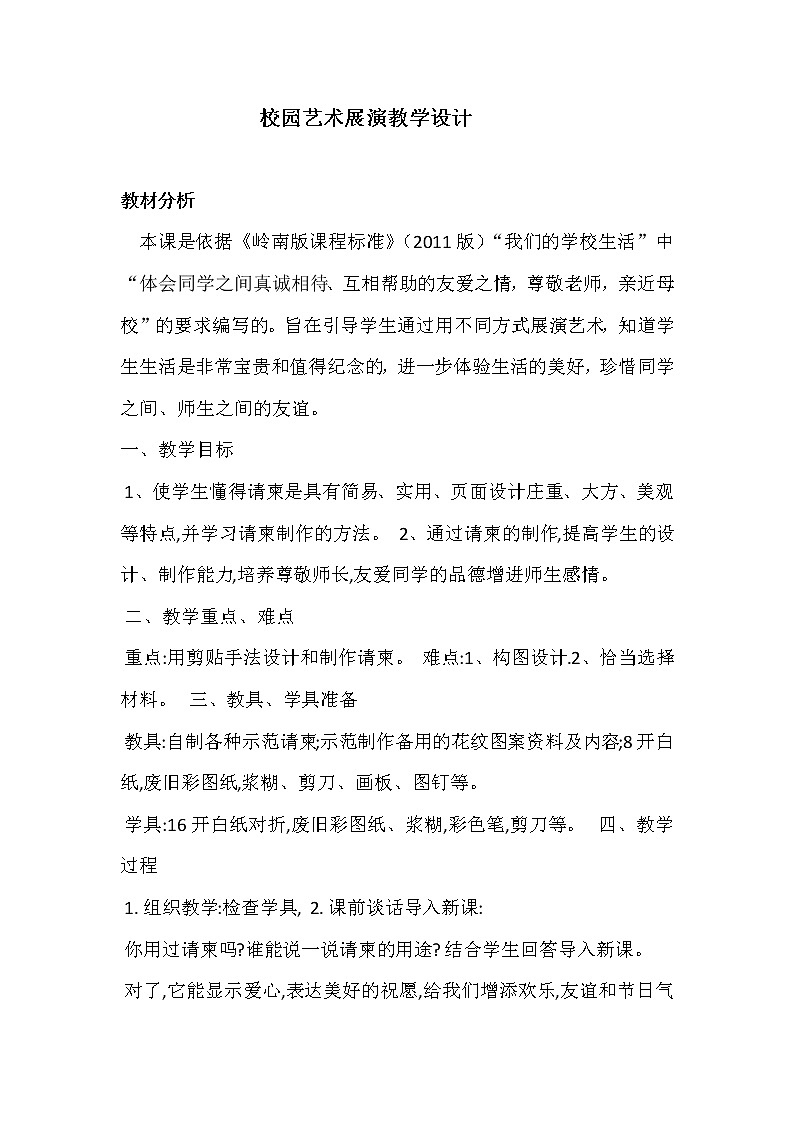 岭南版美术八下  13校园艺术展  教案01