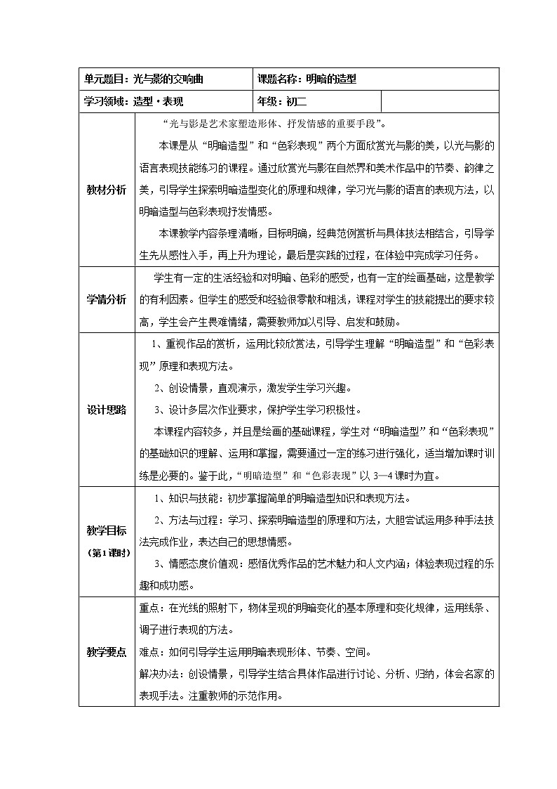 岭南版美术八下  5明暗的造型  教案01