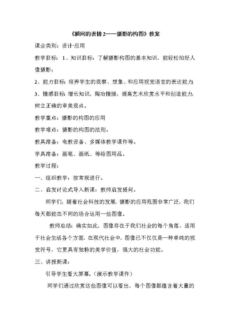 岭南版美术八下  7瞬间的表情  教案01