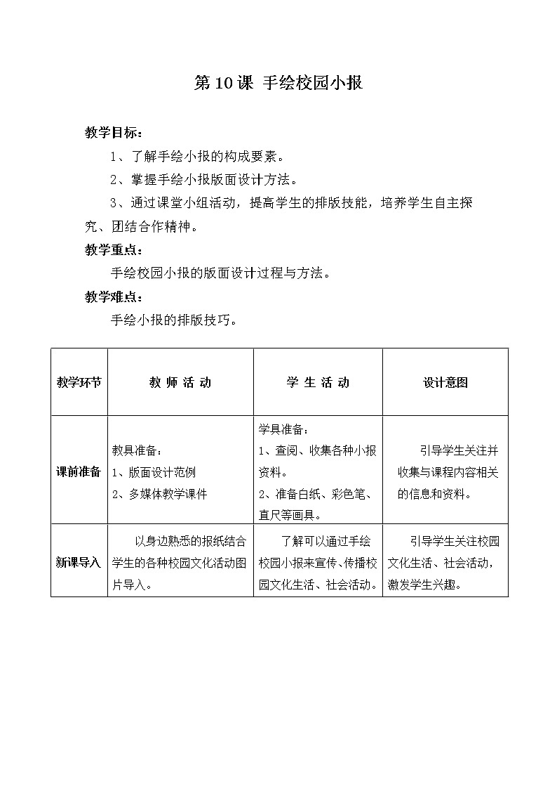 岭南版美术八下  10手绘校园小报 教案01