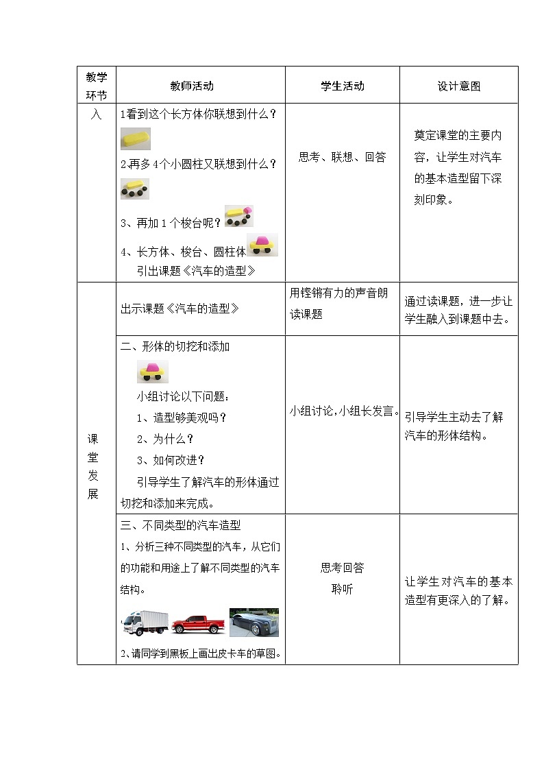 岭南版美术八下  3汽车的造型  教案02