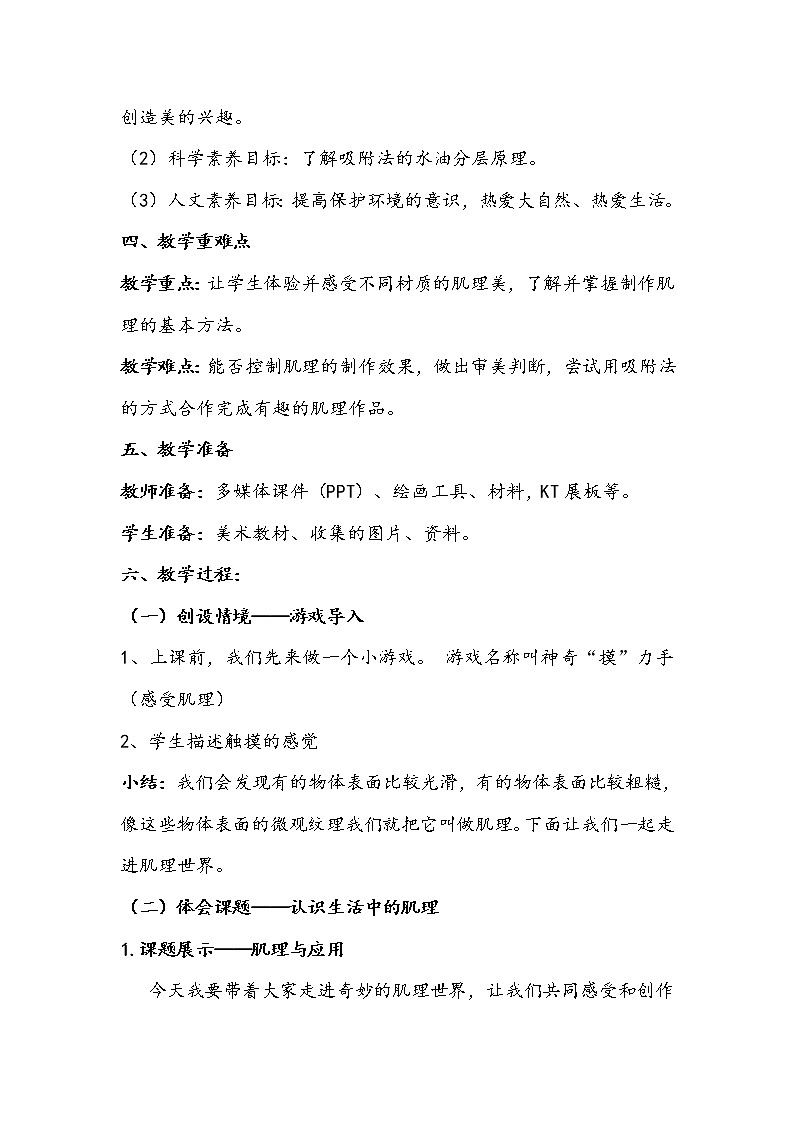 岭南版美术七下  6肌理与应用  教案02