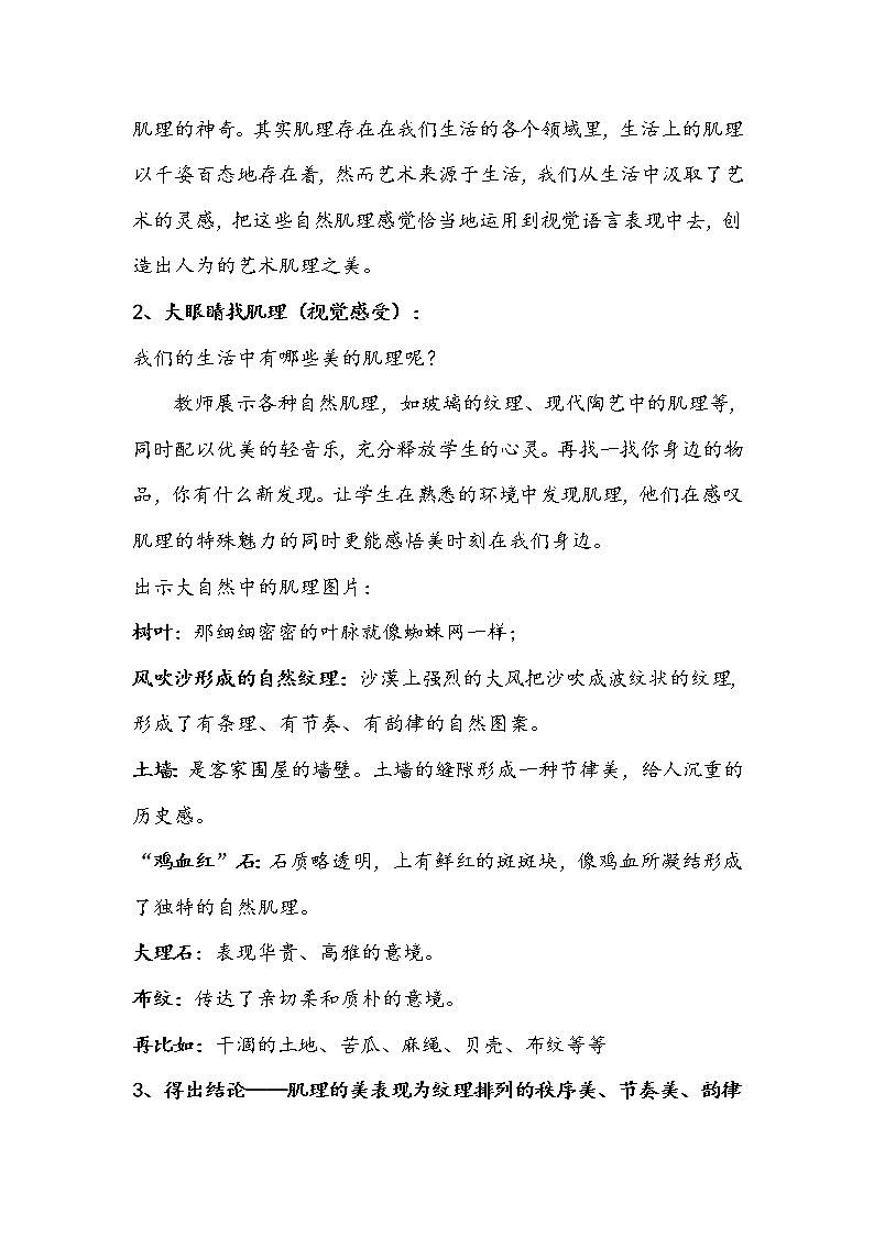 岭南版美术七下  6肌理与应用  教案03