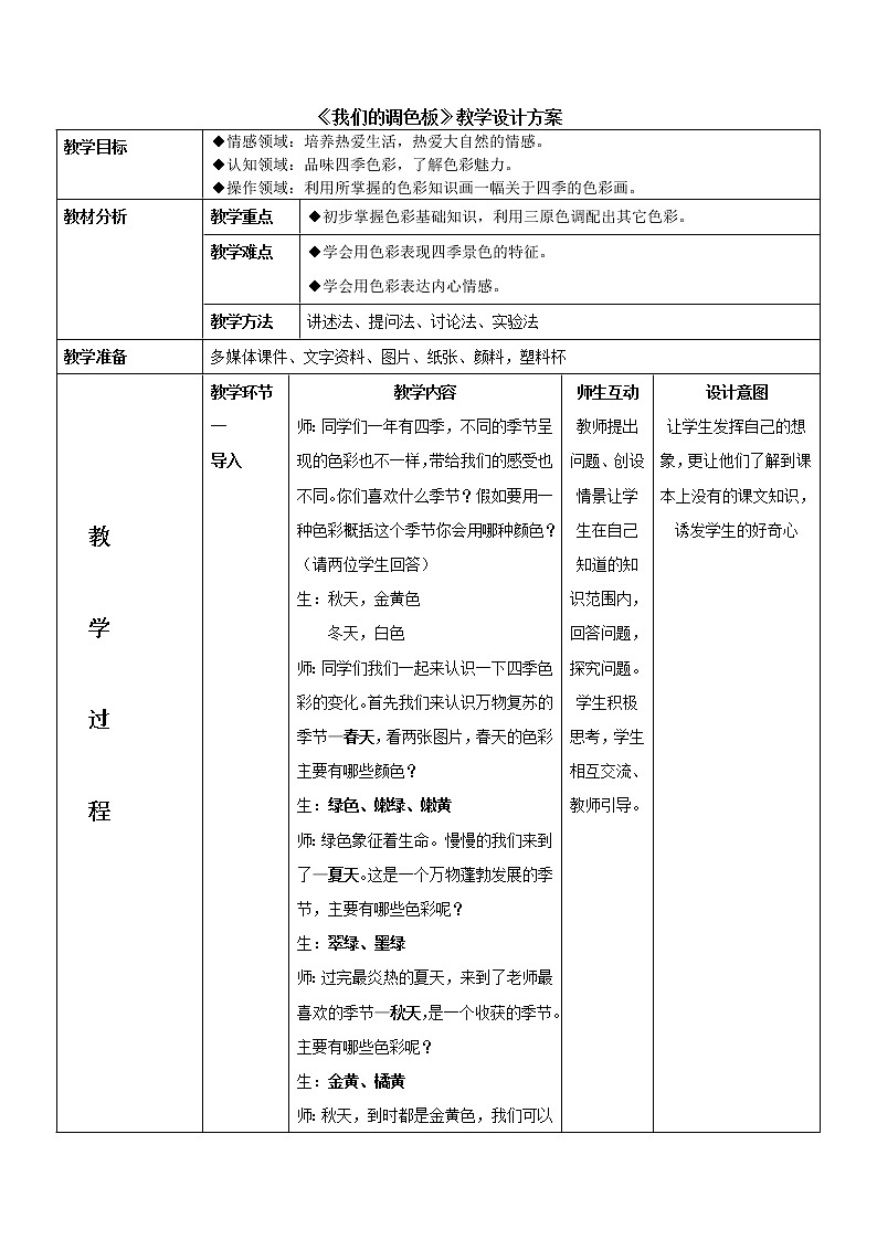 岭南版美术七下  8我们的调色板  教案01