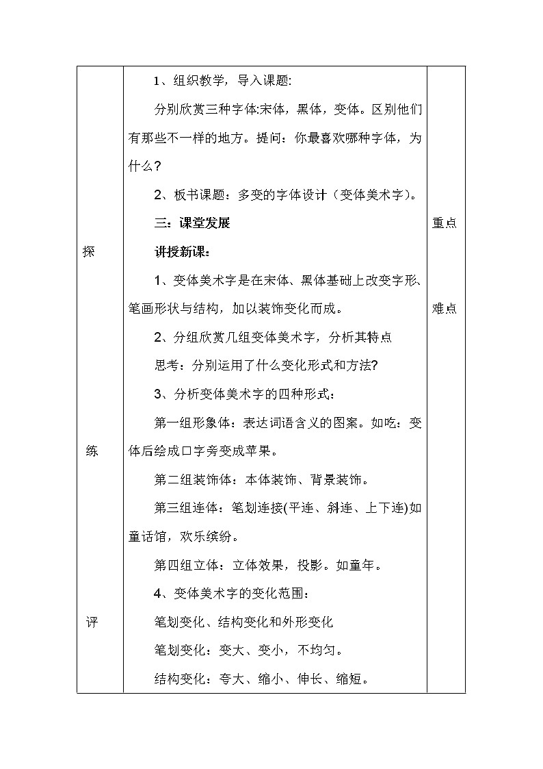 岭南版美术九下  5多变的字体设计  教案02