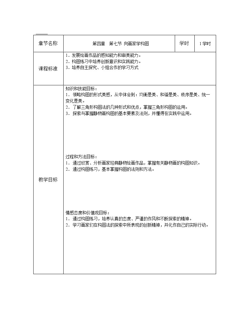 岭南版美术七下  7向画家学构图  教案01