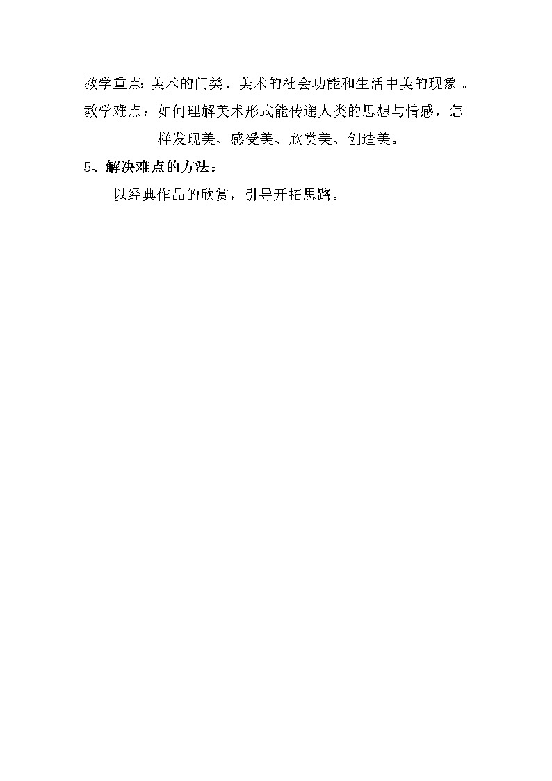 岭南版美术七下  11美术在身边 教案第2页
