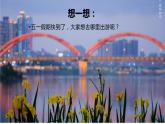 10策劃一次出游活動課件PPT