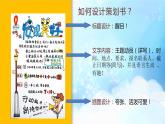 10策劃一次出游活動課件PPT