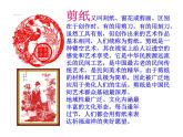 桂美版美术八下7.剪纸 课件