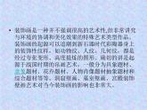 桂美版美术七下6.装饰画的美感 课件