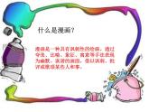 桂美版美术八下3.幽默与智慧的艺术 课件