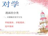 桂美版美术八下3.幽默与智慧的艺术 课件