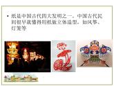 桂美版美术七下5.纸雕塑 课件