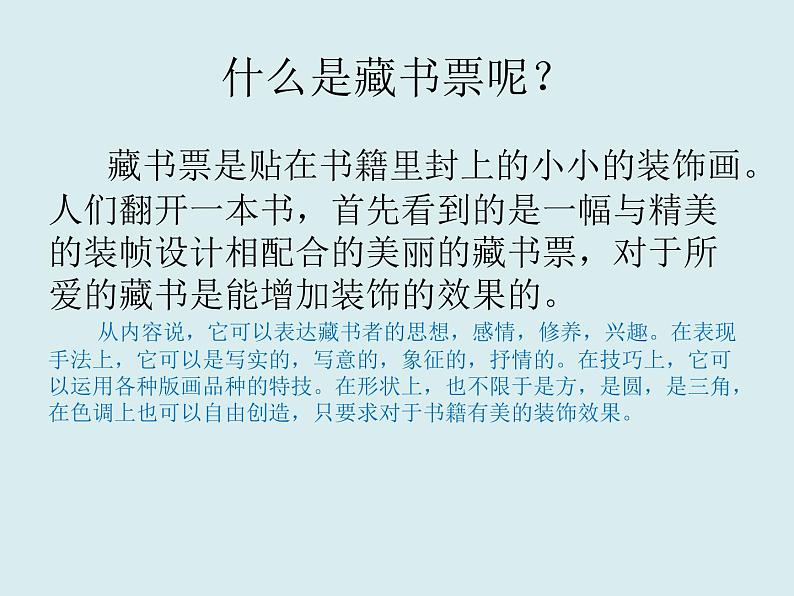 桂美版美术七下7.高雅的藏书票 课件03