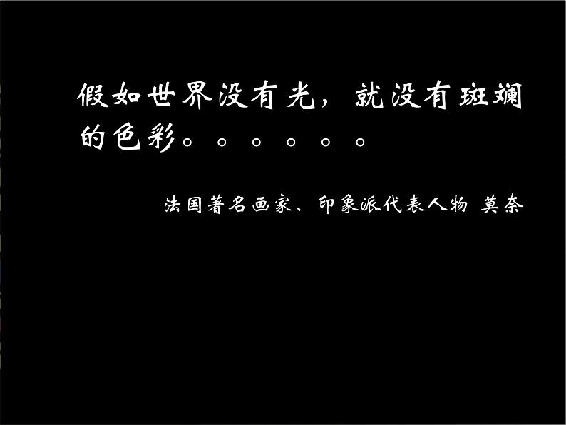 岭南社七年级下册美术课件 8.我们的调色板第1页