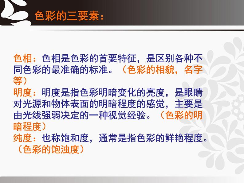 岭南社七年级下册美术课件 8.我们的调色板第5页