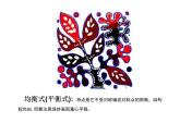 岭南社七年级下册美术课件 5.花卉与纹样