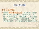 嶺南社八年級下冊美術(shù)課件 1.沉雄瑰麗的中國青銅藝術(shù)