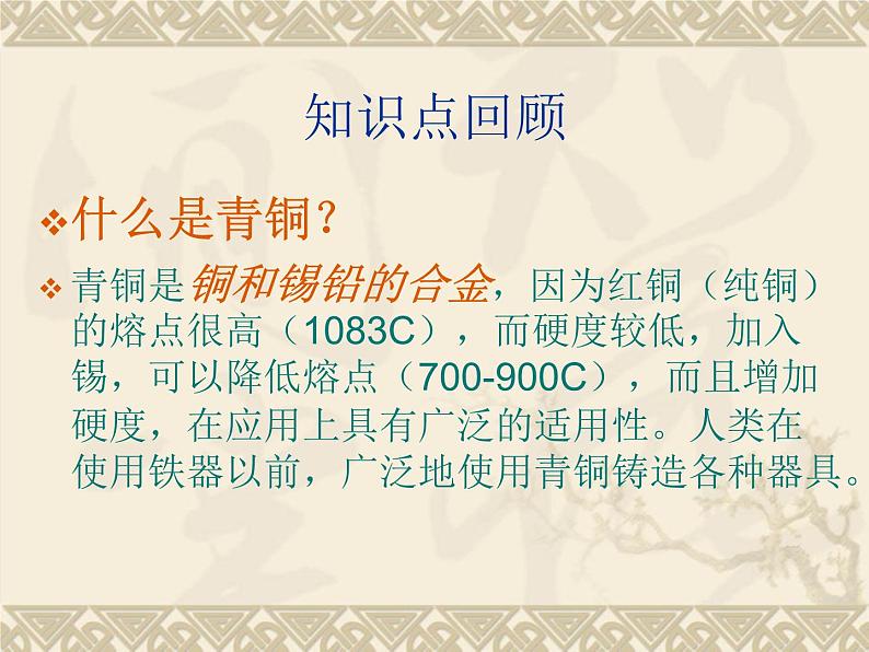 岭南社八年级下册美术课件 1.沉雄瑰丽的中国青铜艺术02