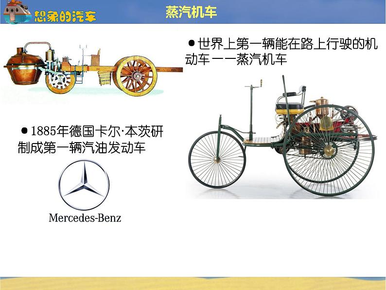 岭南社八年级下册美术课件 4.想象的汽车04