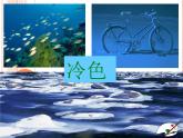嶺南社八年級下冊美術(shù)課件 6.色彩的表現(xiàn)