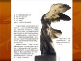 嶺南社八年級下冊美術(shù)課件 2.典雅優(yōu)美的古希臘雕塑