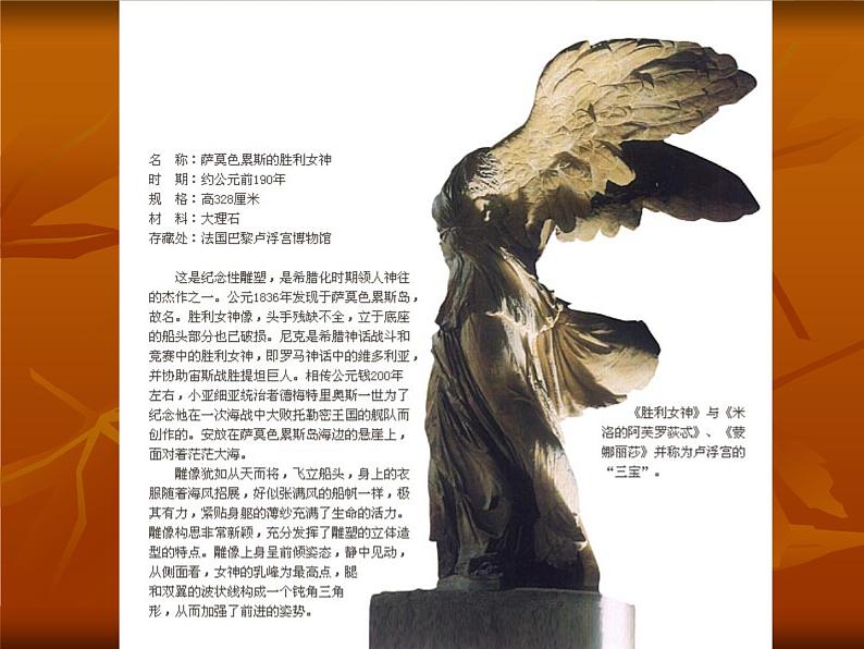 岭南社八年级下册美术课件 2.典雅优美的古希腊雕塑第2页