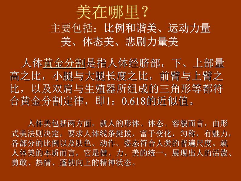 岭南社八年级下册美术课件 2.典雅优美的古希腊雕塑第5页