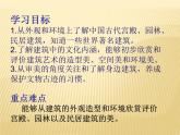 冀教版七年级下册 14.欣赏建筑之美 课件