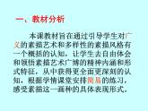 冀教版七年级下册 6.素描 课件