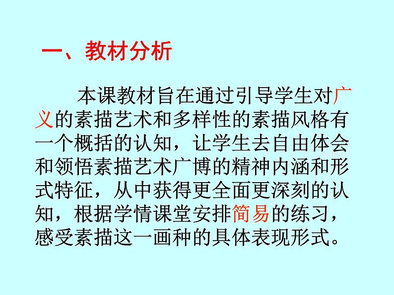 冀教版七年级下册 6.素描 课件03