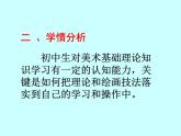 冀教版七年级下册 6.素描 课件