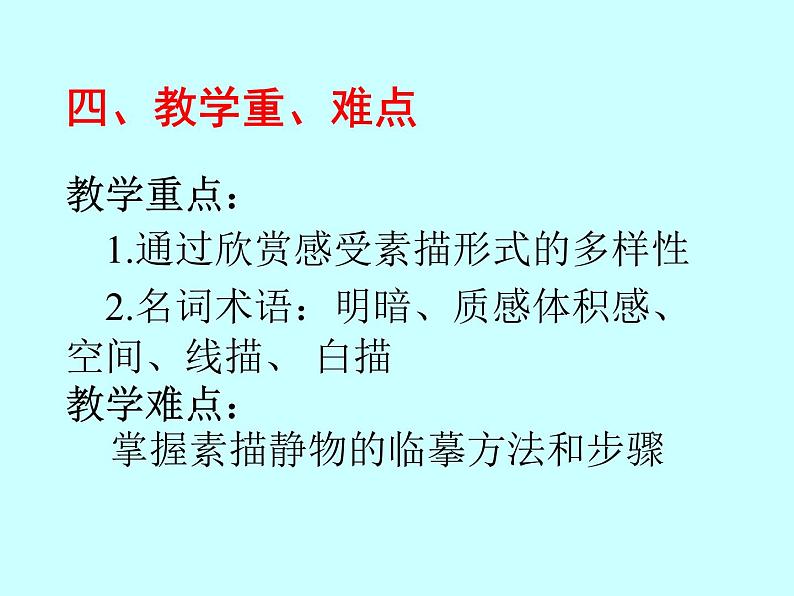 冀教版七年级下册 6.素描 课件06