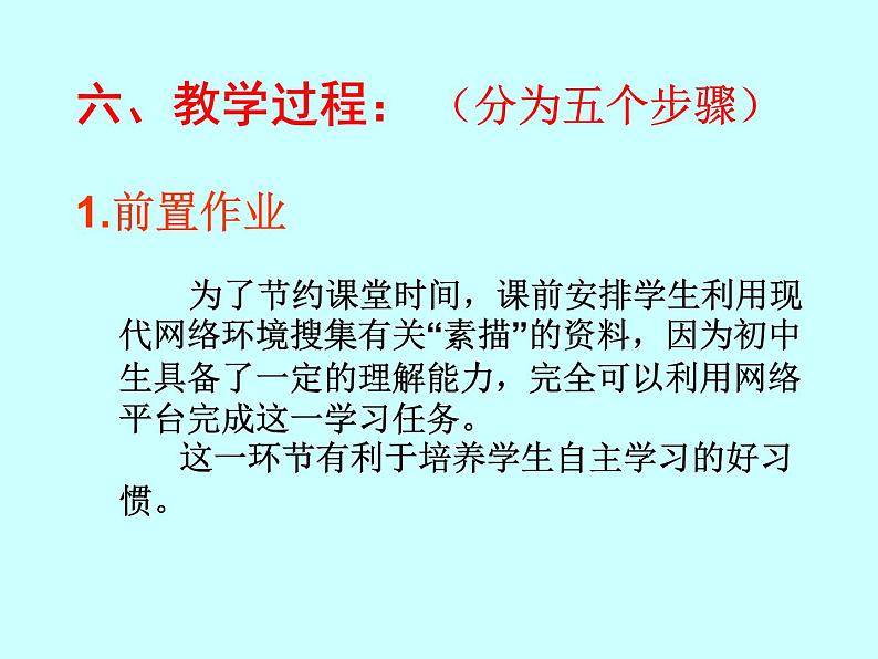 冀教版七年级下册 6.素描 课件08